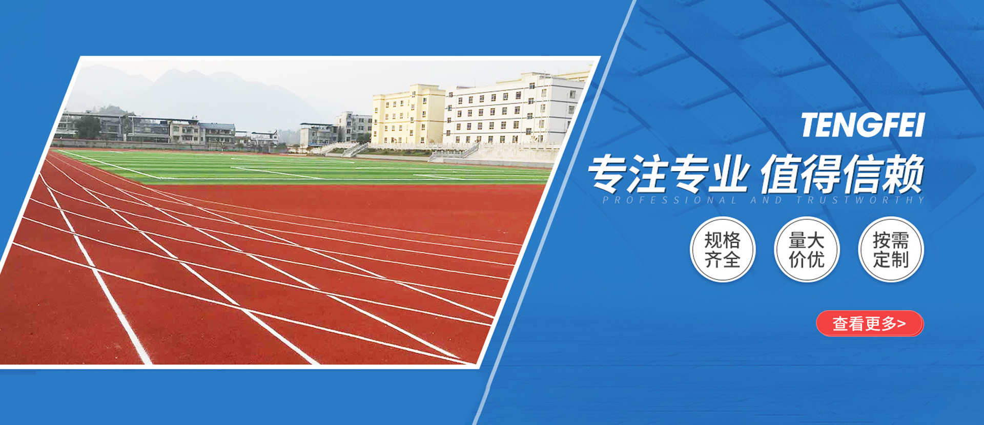 江蘇騰飛體育設施材料有限公司